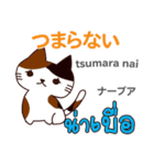 ネガティブな猫日本語タイ語（個別スタンプ：3）