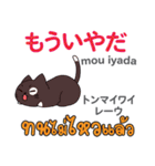 ネガティブな猫日本語タイ語（個別スタンプ：8）