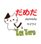 ネガティブな猫日本語タイ語（個別スタンプ：9）
