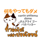 ネガティブな猫日本語タイ語（個別スタンプ：15）