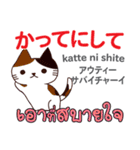 ネガティブな猫日本語タイ語（個別スタンプ：19）