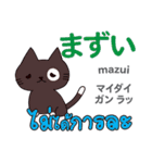 ネガティブな猫日本語タイ語（個別スタンプ：32）