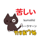 ネガティブな猫日本語タイ語（個別スタンプ：36）