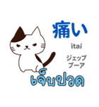 ネガティブな猫日本語タイ語（個別スタンプ：37）