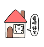 全国の【岩﨑(立つ崎)】さんの為のスタンプ（個別スタンプ：28）