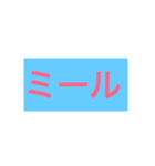 ミール（個別スタンプ：5）