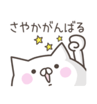 ☆★さやか★☆お名前ベーシックパック（個別スタンプ：38）