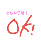 ともやのスタンプ！（個別スタンプ：2）