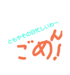 ともやのスタンプ！（個別スタンプ：9）