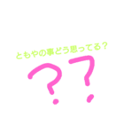 ともやのスタンプ！（個別スタンプ：15）