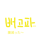 ゆるゆる手書きハングル（個別スタンプ：6）