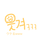 ゆるゆる手書きハングル（個別スタンプ：10）