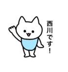 西川さん用使いやすい猫（個別スタンプ：14）