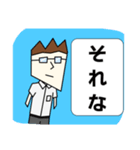 眼鏡のアイツ（個別スタンプ：1）
