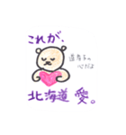 北海道人のための道産子スタンプ（個別スタンプ：15）