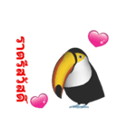 (In Thai) CG Toco Toucan (2)（個別スタンプ：4）