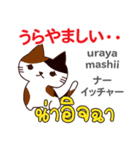 きまぐれ猫日本語タイ語（個別スタンプ：39）