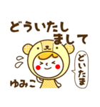 お名前スタンプ【ゆみこ】Vol.2（個別スタンプ：4）