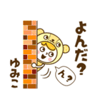 お名前スタンプ【ゆみこ】Vol.2（個別スタンプ：11）