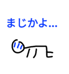 どことなく棒人間っぽい。（個別スタンプ：1）