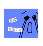 青山ですっ（個別スタンプ：3）