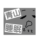 青山ですっ（個別スタンプ：5）