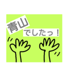 青山ですっ（個別スタンプ：8）