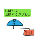 前衛的な平山のスタンプ（個別スタンプ：17）