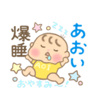 あおい(赤ちゃん)専用のスタンプ（個別スタンプ：7）