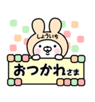 【しょういち】の名前うさぎ（個別スタンプ：34）