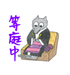 狼の弁護士さん - 仕事編第2弾（個別スタンプ：2）