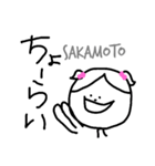 サカモトです。（個別スタンプ：6）