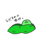 えだまめろうの会話。（個別スタンプ：20）