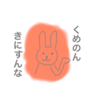くめのんへ送るスタンプ（個別スタンプ：9）