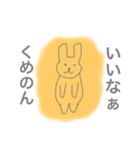 くめのんへ送るスタンプ（個別スタンプ：12）