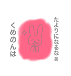 くめのんへ送るスタンプ（個別スタンプ：15）