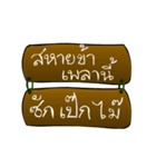 Thai Sentence Classic Bang ra jan（個別スタンプ：3）