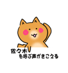 佐々木の名字スタンプ（個別スタンプ：18）