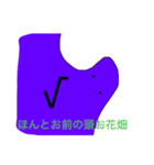 平方根くんのスタンプ（個別スタンプ：12）