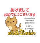 お祝い猫日本語タイ語（個別スタンプ：2）