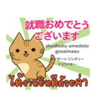 お祝い猫日本語タイ語（個別スタンプ：14）