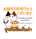 お祝い猫日本語タイ語（個別スタンプ：15）