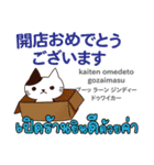 お祝い猫日本語タイ語（個別スタンプ：25）