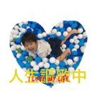 人生楽しんでいる3歳はんちゃんリバイス（個別スタンプ：9）