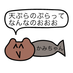 [LINEスタンプ] 前衛的な「かみちゃん」のスタンプ