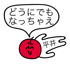 [LINEスタンプ] 前衛的な平井のスタンプ