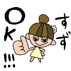 [LINEスタンプ] すずちゃんスタンプ