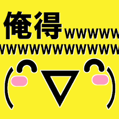 [LINEスタンプ] 超★ネットスラングと顔文字風デカ顔