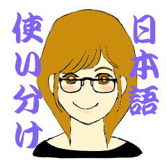 [LINEスタンプ] メガネ女子の日本語使い分けスタンプの画像（メイン）