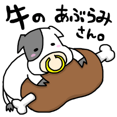 [LINEスタンプ] 牛のあぶらみさん。